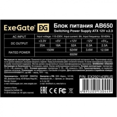 Блок питания ExeGate AB650 650W ATX EX292143RUS OEM - фото 3