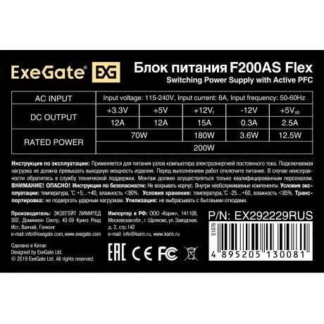 Блок питания ExeGate F200AS 200W Flex ATX EX292229RUS OEM - фото 4