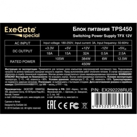 Блок питания ExeGate TPS450 450W TFX EX292228RUS OEM - фото 3