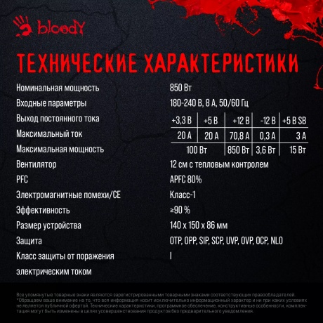 Блок питания Bloody ATX 850W BD-PS850G 80+ Gold - фото 25
