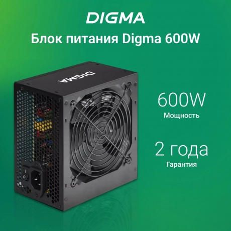 Блок питания Digma ATX 600W DPSU-600W - фото 14