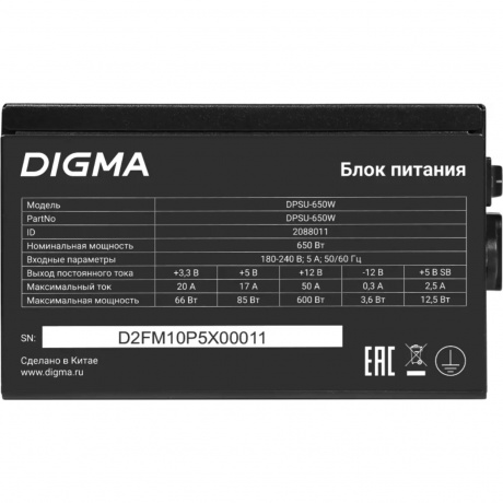 Блок питания Digma ATX 650W DPSU-650W - фото 8
