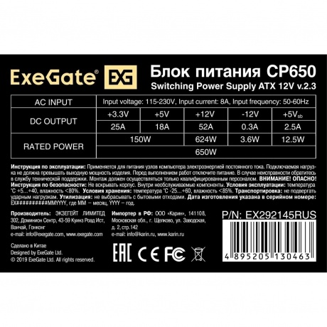 Блок питания ExeGate 650W CP650 (EX292145RUS) - фото 3
