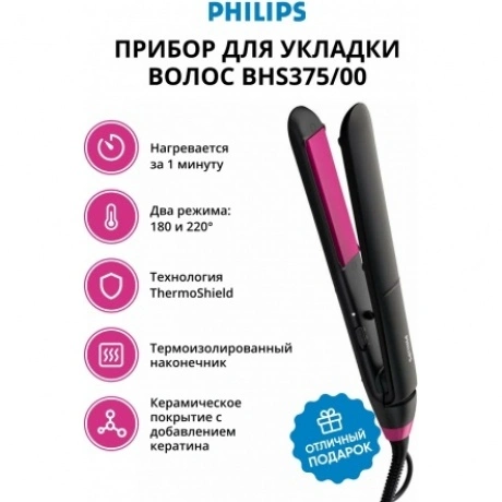 Выпрямитель Philips BHS375/00 StraightCare Essential