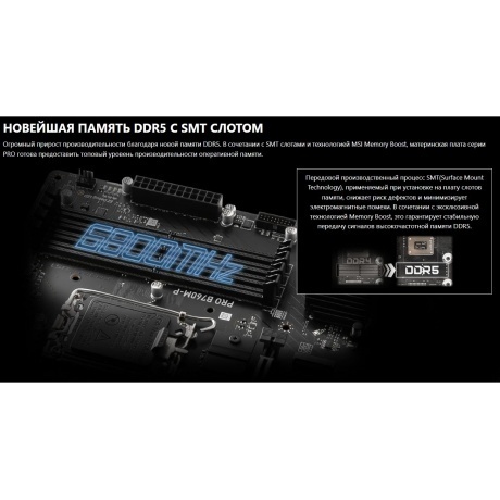 Материнская плата MSI PRO B760M-P 4 DDR5 - фото 38