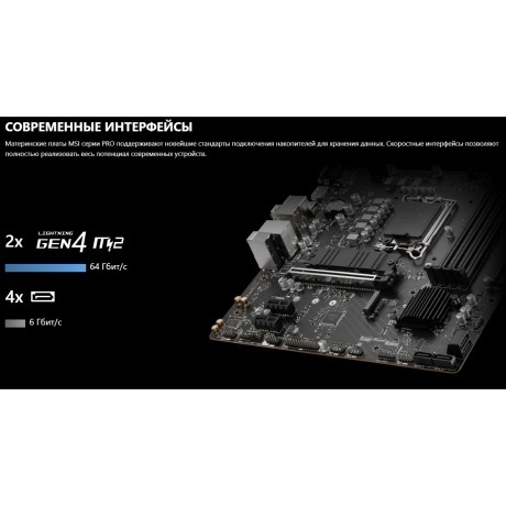 Материнская плата MSI PRO B760M-P 4 DDR5 - фото 39
