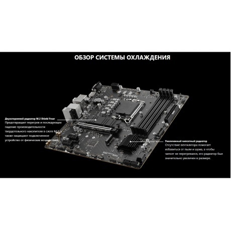 Материнская плата MSI PRO B760M-P 4 DDR5 - фото 42