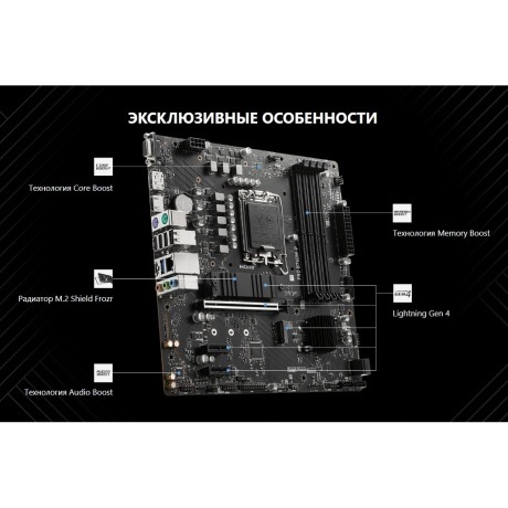Материнская плата MSI PRO B760M-P 4 DDR5 - фото 43