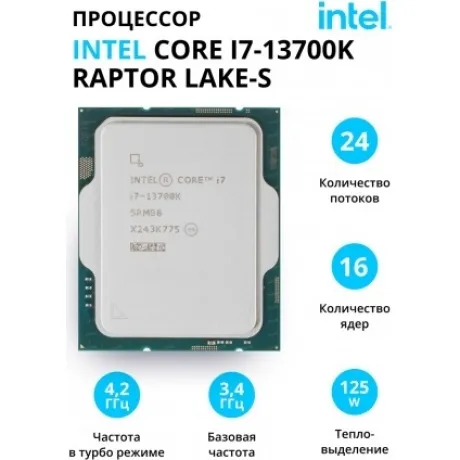 Процессор Intel Core i7-13700K Raptor Lake-S ОЕМ (CM807150482070...