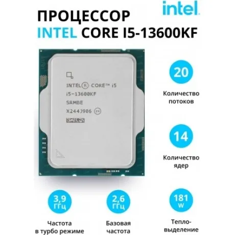 Процессор Intel Core I5-13600KF S1700 OEM (CM8071504821006IN)