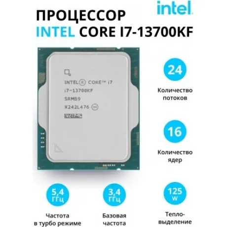 Процессор Intel Core I7-13700KF S1700 OEM (CM8071504820706IN)