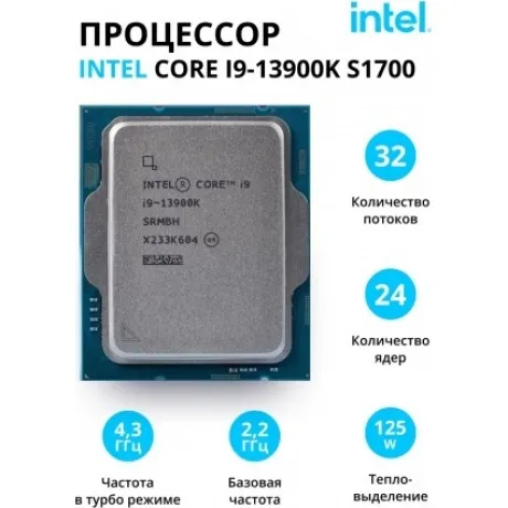 Процессор Intel Core I9-13900K S1700 OEM (CM8071505094011)