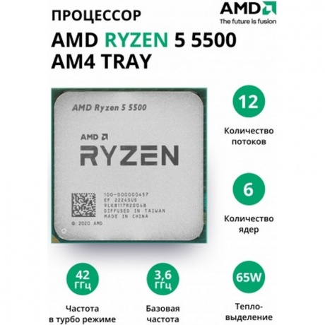 Процессор AMD Ryzen 5 5500 AM4  tray (100-000000457) - фото 2