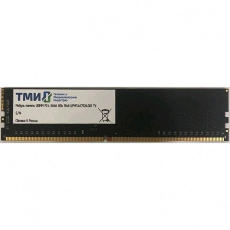 Память оперативная DDR4 ТМИ 8Gb 2666MHz (ЦРМП.467526.001) OEM