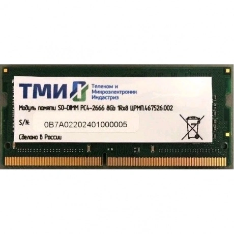 Память оперативная DDR4 ТМИ 8Gb 2666MHz (ЦРМП.467526.002) OEM