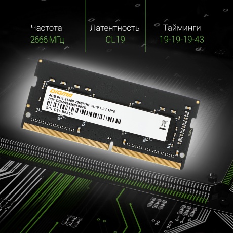 Оперативная память DDR4 Digma 4Gb 2666MHz SO-DIMM (DGMAS42666004S) - фото 11