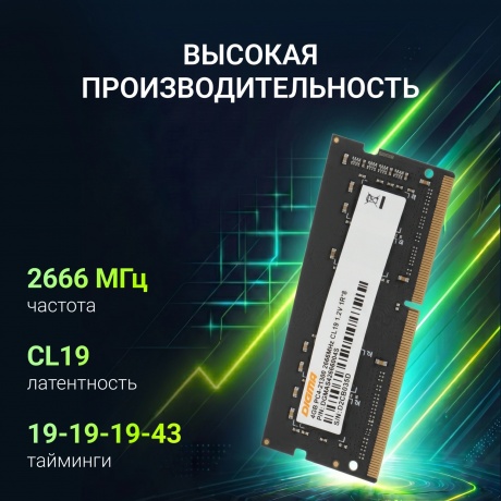 Оперативная память DDR4 Digma 4Gb 2666MHz SO-DIMM (DGMAS42666004S) - фото 15