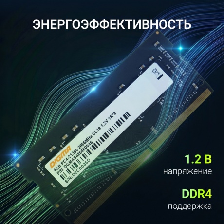 Оперативная память DDR4 Digma 4Gb 2666MHz SO-DIMM (DGMAS42666004S) - фото 16