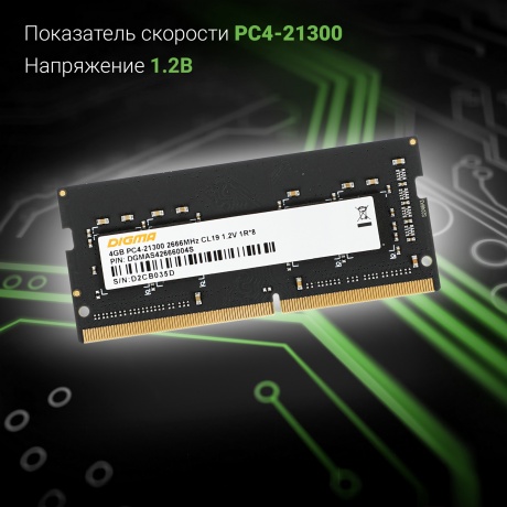 Оперативная память DDR4 Digma 4Gb 2666MHz SO-DIMM (DGMAS42666004S) - фото 10