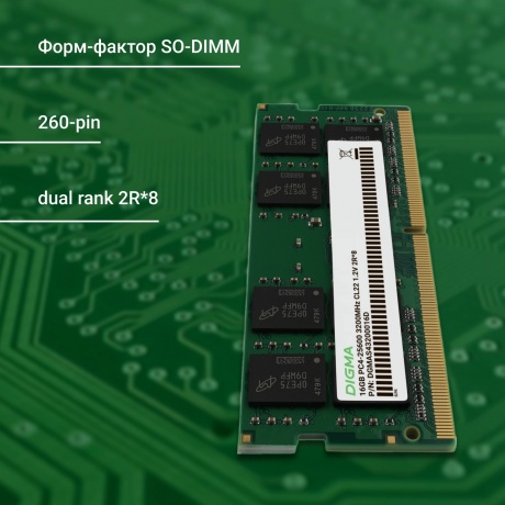 Оперативная память DDR4 Digma 16Gb 3200MHz SO-DIMM (DGMAS43200016D) - фото 7