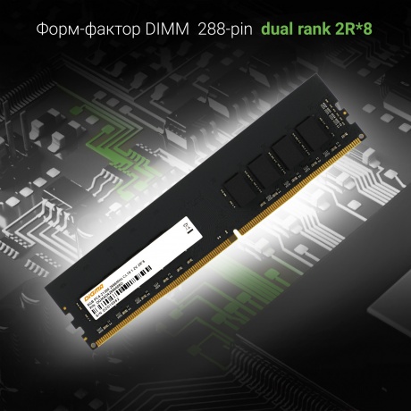 Оперативная память DDR4 Digma 8Gb 2666MHz DIMM (DGMAD42666008D) - фото 4