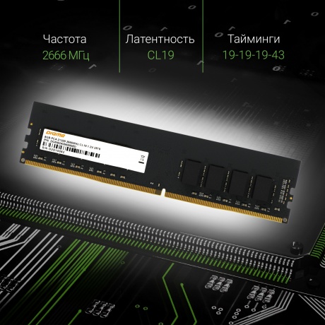 Оперативная память DDR4 Digma 8Gb 2666MHz DIMM (DGMAD42666008D) - фото 5