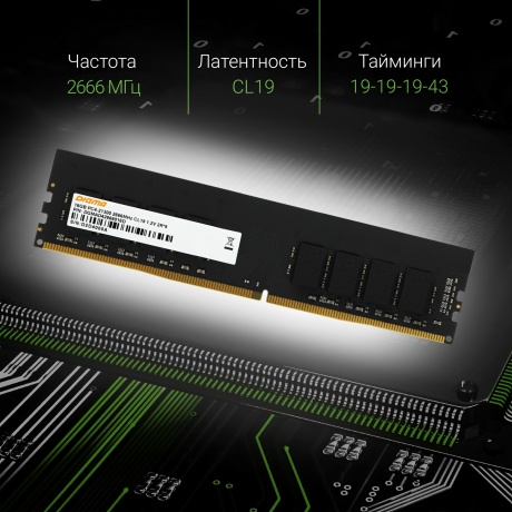Память оперативная DDR4 Digma 16GB 2666MHz (DGMAD42666016D) - фото 6