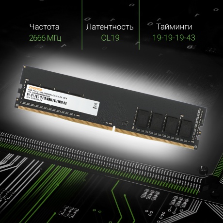 Память оперативная Digma DDR4 4GB 2666MHz (DGMAD42666004S) - фото 5