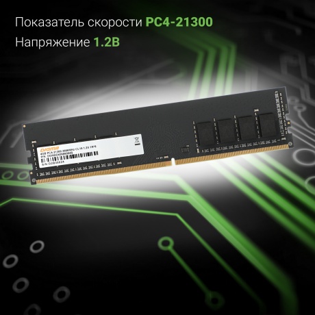 Память оперативная Digma DDR4 4GB 2666MHz (DGMAD42666004S) - фото 6