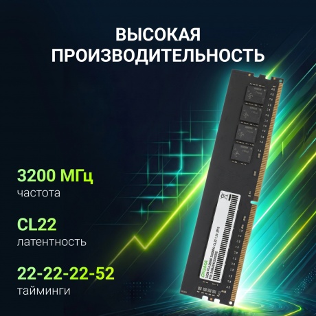 Оперативная память Digma, DDR4, 32GB (1x32GB), 3200MHz, CL22, DIMM - фото 5