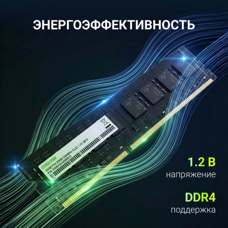 Оперативная память Digma, DDR4, 32GB (1x32GB), 3200MHz, CL22, DIMM - фото 6