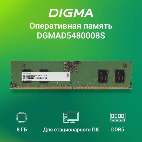 Оперативная память Digma, DDR5, 8GB (1x8GB), 4800MHz, CL40, DIMM - фото 7