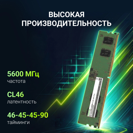 Оперативная память Digma, DDR5, 8GB (1x8GB), 5600MHz, CL46, DIMM - фото 3