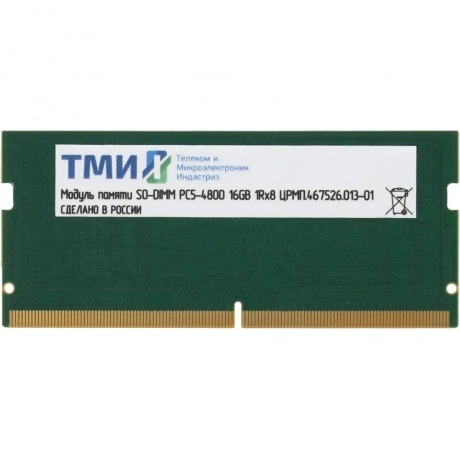 Оперативная память ТМИ, DDR5, 16Gb (1x16 Gb), 4800 MHz, CL40, SO...