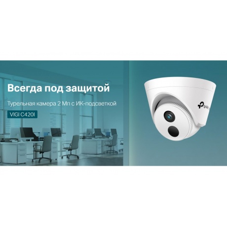 Видеокамера IP TP-Link VIGI C420I(4mm) - фото 3
