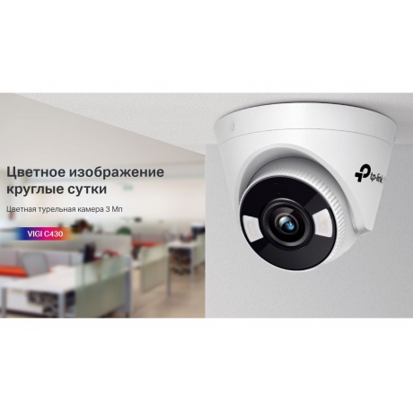 Видеокамера IP TP-Link VIGI C430(2.8mm) - фото 3