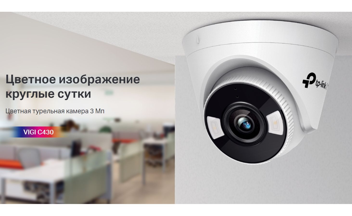 Видеокамера IP TP-Link VIGI C430(2.8mm) - фото 3