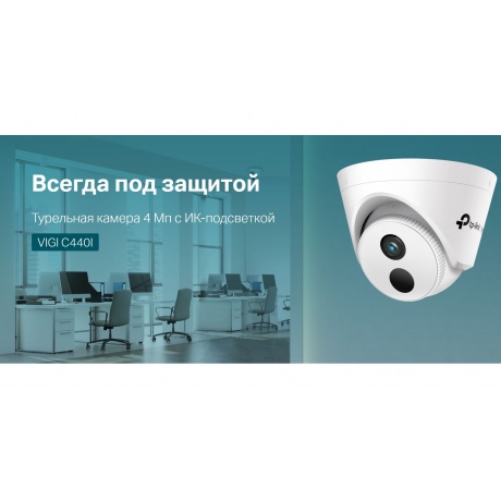 Видеокамера IP TP-Link VIGI C440I(4mm) - фото 3