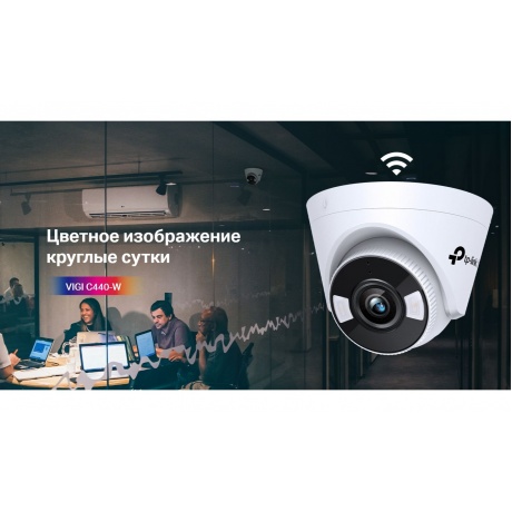 Видеокамера IP TP-Link VIGI C440-W(4mm) - фото 9