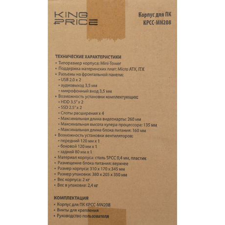 Корпус KingPrice KPCC-MN208 черный - фото 7