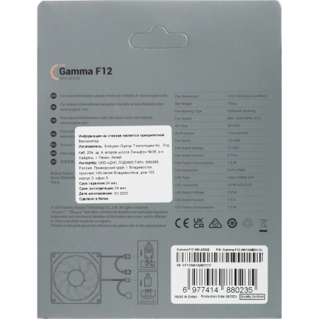 Вентилятор Ocypus Gamma F12 WH ARGB - фото 8