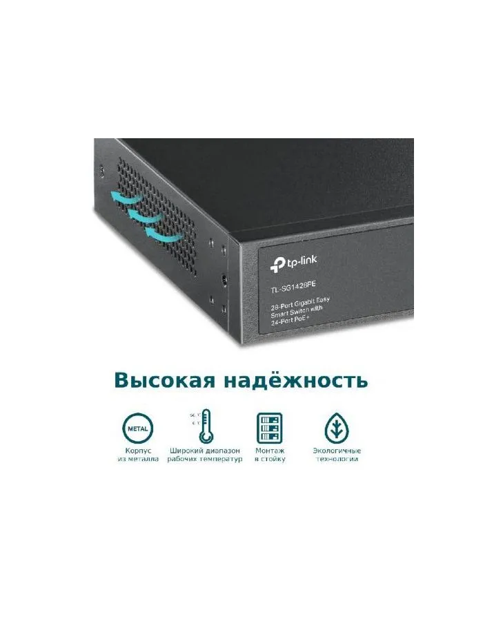 Коммутатор TP-Link JetStream TL-SG1428PE - фото 4