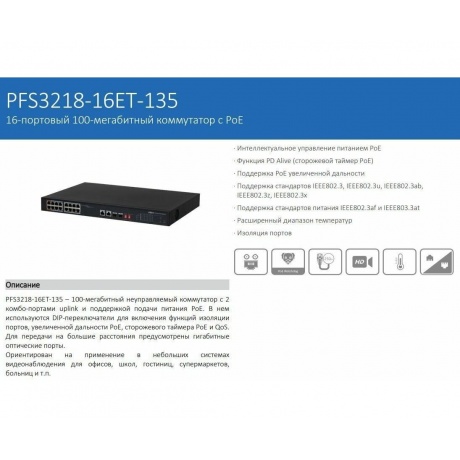 Коммутатор DAHUA DH-PFS3218-16ET-135 - фото 9