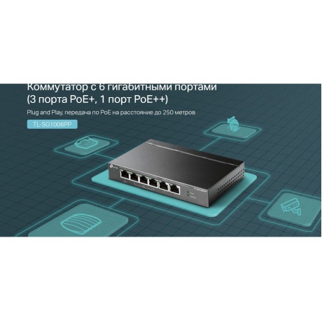 Коммутатор TP-Link (TL-SG1006PP) - фото 9