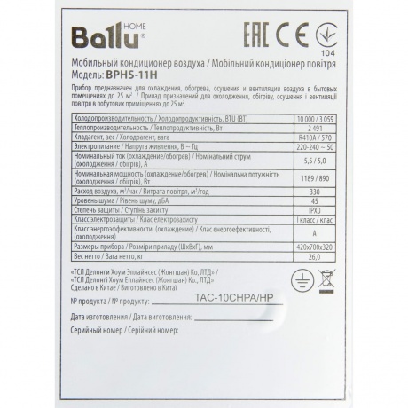 Кондиционер мобильный Ballu BPHS-11H - фото 8