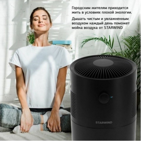 Мойка воздуха Starwind SAW5521 25Вт черный - фото 17