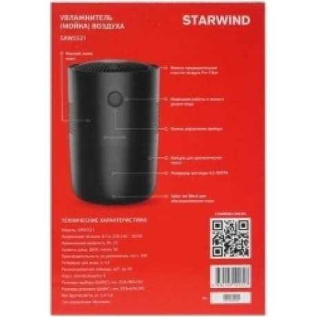 Мойка воздуха Starwind SAW5521 25Вт черный - фото 20