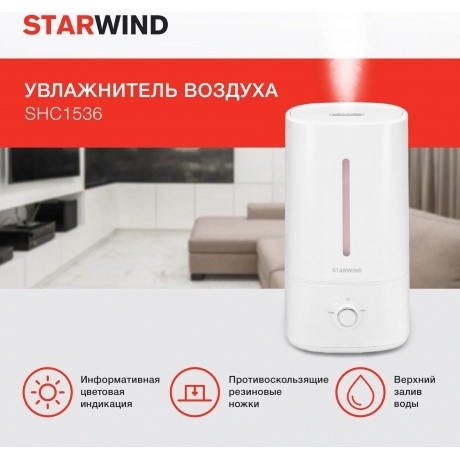 Увлажнитель воздуха Starwind SHC1536 30Вт (ультразвуковой) белый - фото 12