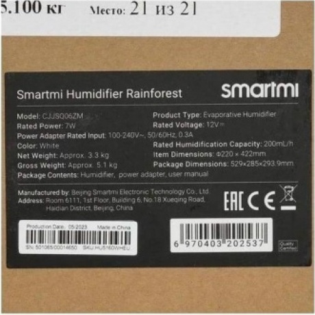 Увлажнитель воздуха Smartmi Rainforest Humidifier (CJJSQ06ZM) - фото 12