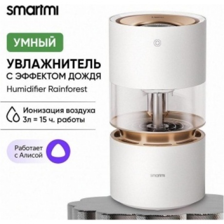 Увлажнитель воздуха Smartmi Rainforest Humidifier (CJJSQ06ZM) - фото 14